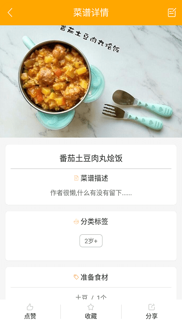 好寶寶輔食