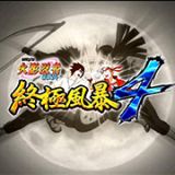 火影忍者疾風傳終極風暴4