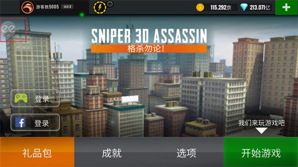 3D狙擊手(Sniper 3D)