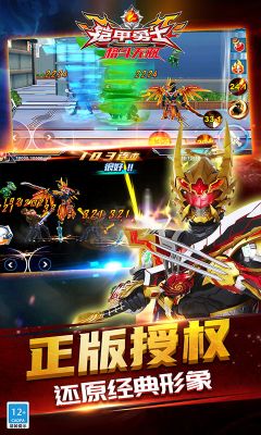 鎧甲勇士格斗無雙正版手游