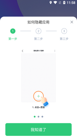 隱藏應(yīng)用加密大師