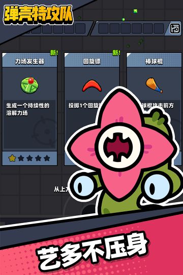 彈殼特攻隊手機(jī)版