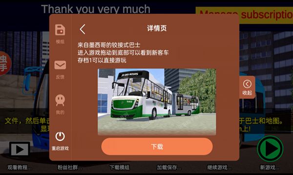 宇通客車模擬器(PBSU)