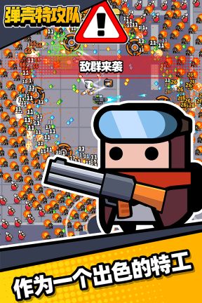 彈殼特攻隊手機(jī)版