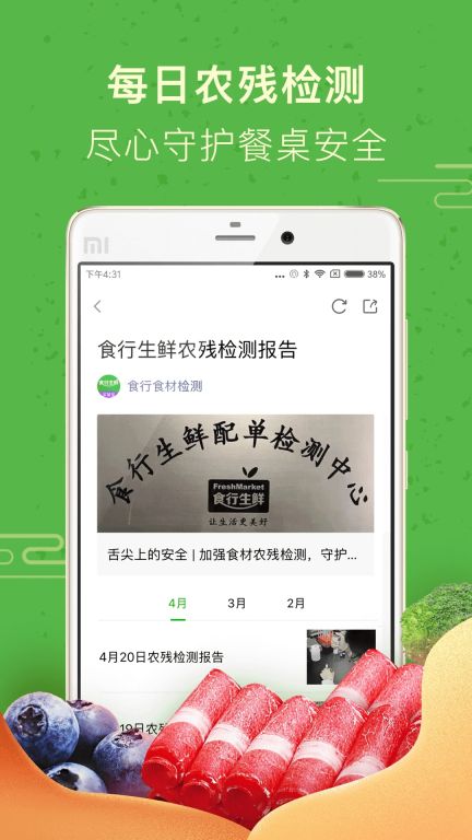 食行生鮮APP