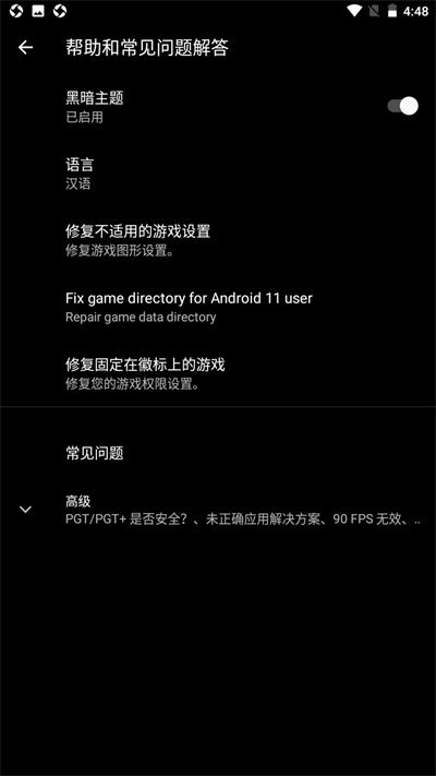 PGT+畫質助手(PGT+)