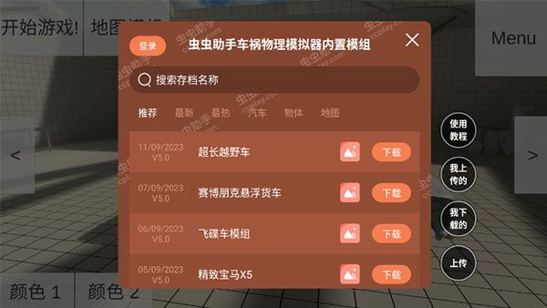 車禍物理模擬器蟲蟲助手模組(Simple Car Crash Physics Simulator)