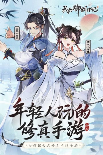我的御劍日記手游
