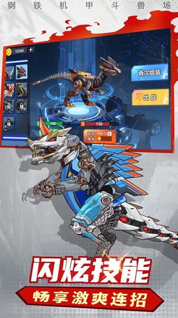 機甲恐龍模擬器