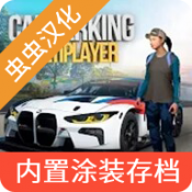 手動擋停車場內置涂裝版(Car Parking)