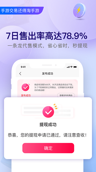淘手游交易平臺app