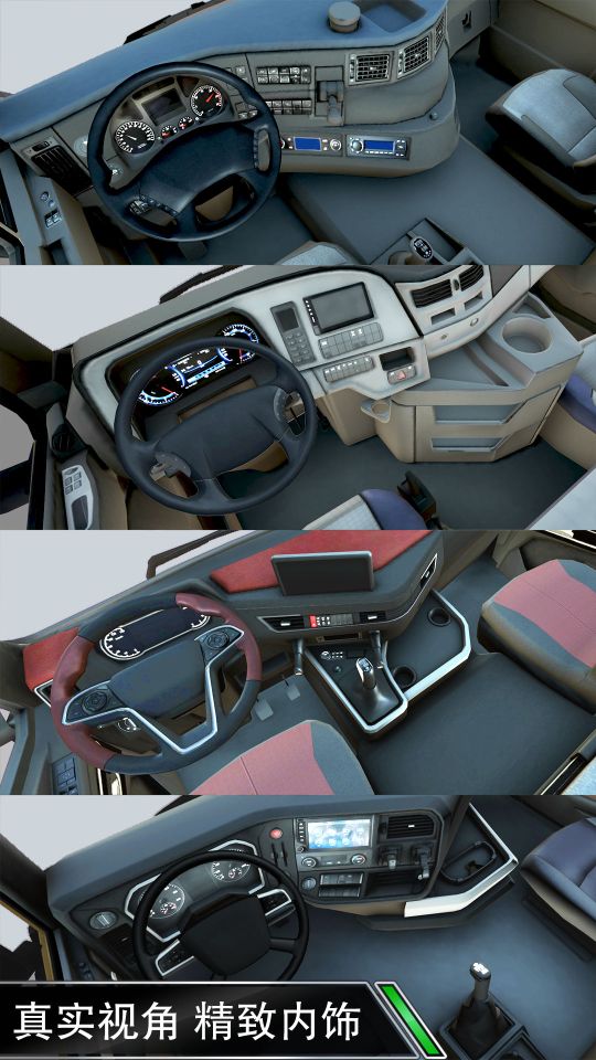 卡車之星駕駛模擬器