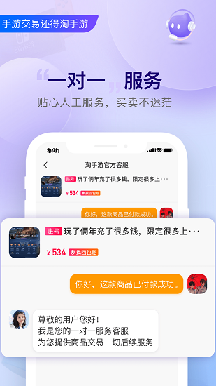 淘手游交易平臺app