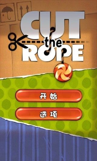 怪物吃糖果(Cut the Rope)