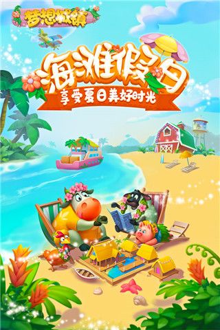 夢想城鎮無限金幣鉆石版