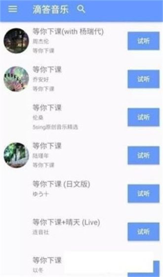 滴答音樂