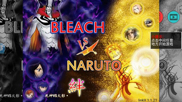 死神vs火影手機(jī)版聯(lián)機(jī)版