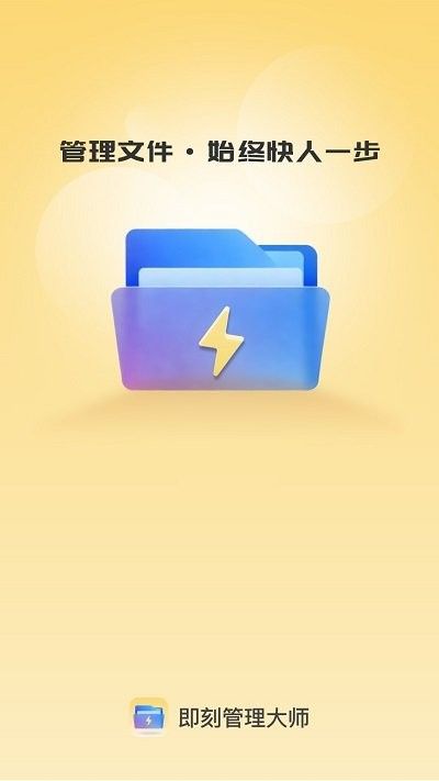 即刻管理大師