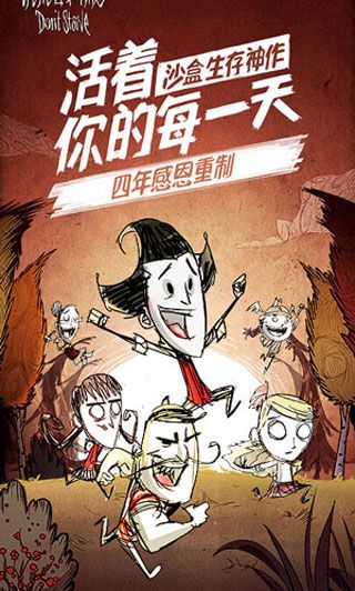 饑荒聯機版(Dont Starve)