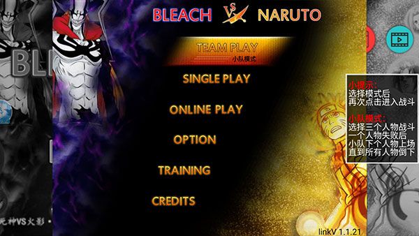 死神vs火影手機(jī)版聯(lián)機(jī)版