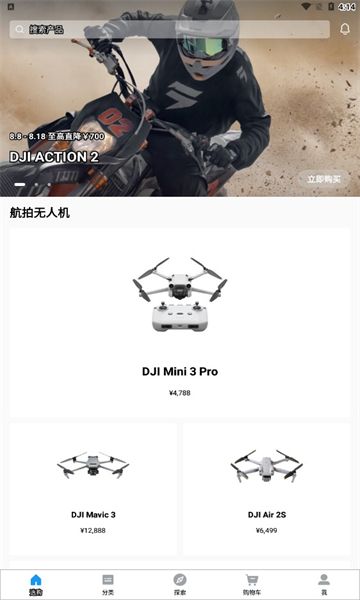 大疆無人機(DJI Store)