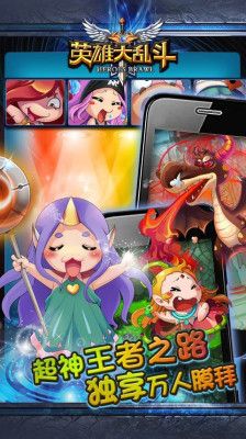 英雄大亂斗