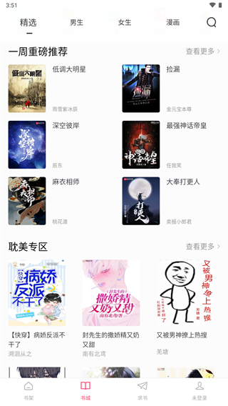 小小追書app免費