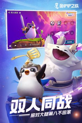 金鏟鏟之戰(zhàn)安卓版