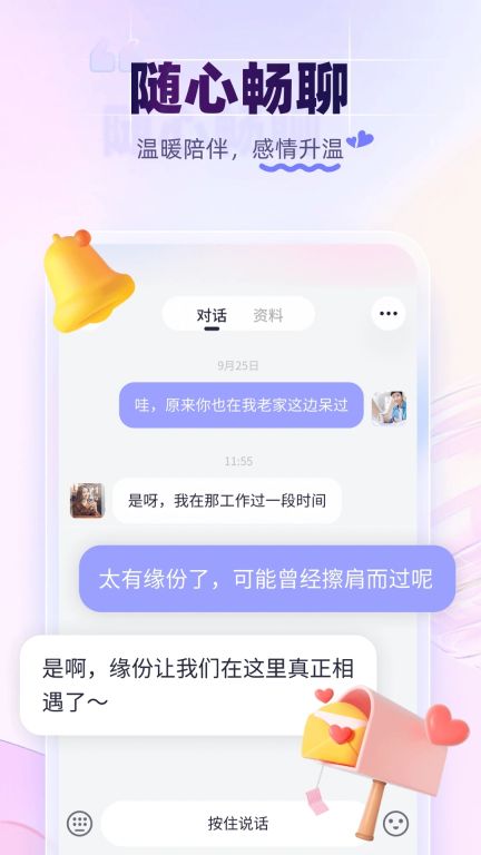 珍愛app