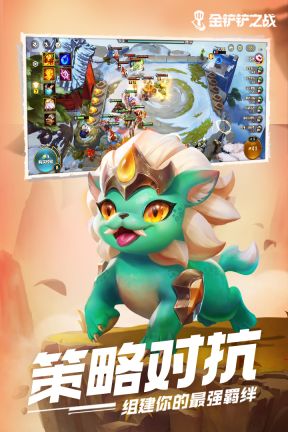 金鏟鏟之戰(zhàn)安卓版