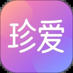 珍愛app