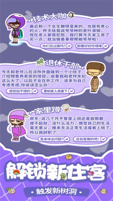 房東模擬器手機版