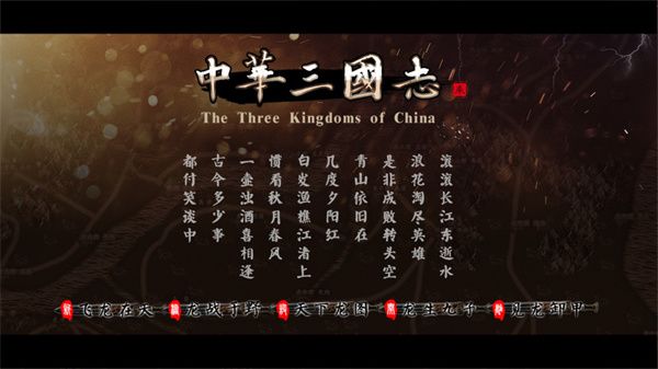 中華三國(guó)志