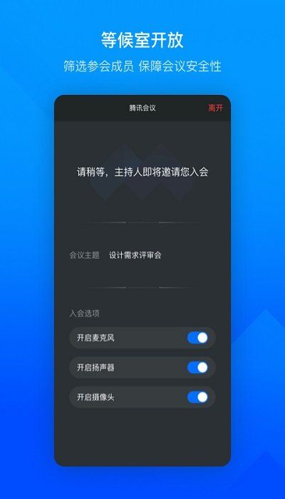 騰訊會議app(Tencent Meeting)