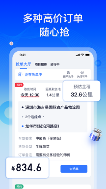 貨拉拉司機專送版