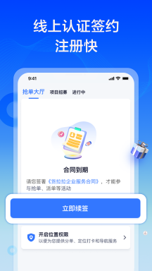 貨拉拉司機專送版