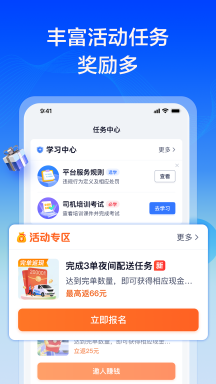 貨拉拉司機專送版