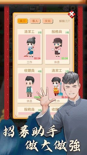 開張啦相聲茶館(開張啦！相聲茶館-休閒養成遊戲)