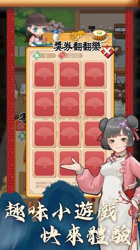 開張啦相聲茶館(開張啦！相聲茶館-休閒養成遊戲)