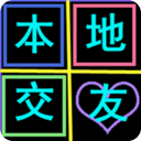 附近邂逅覓愛交友