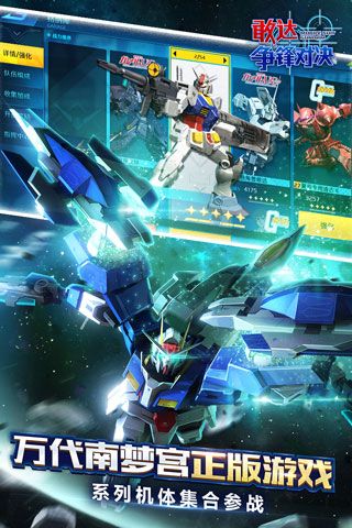 敢達爭鋒對決國際服