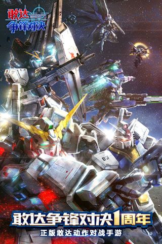 敢達爭鋒對決國際服