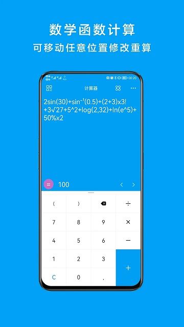 千維計算器(MathCalc)