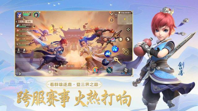 夢幻西游三維版