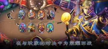 爐石傳說國(guó)際版(Hearthstone)