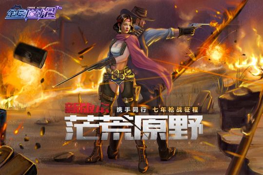 全民槍戰2百度版