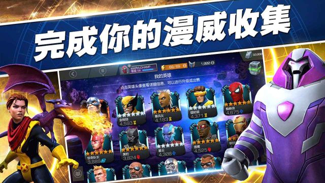 漫威超級爭霸戰