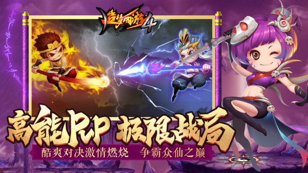 造夢(mèng)西游4手機(jī)版