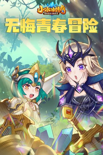 小冰冰傳奇手游