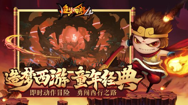 造夢(mèng)西游4手機(jī)版